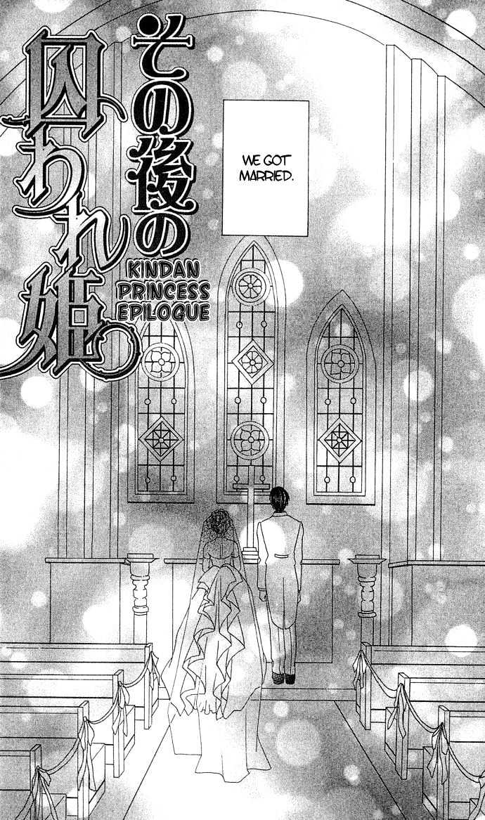 Kindan Princess - Vol.1 Chapter 6 : Story 1 - Epilogue