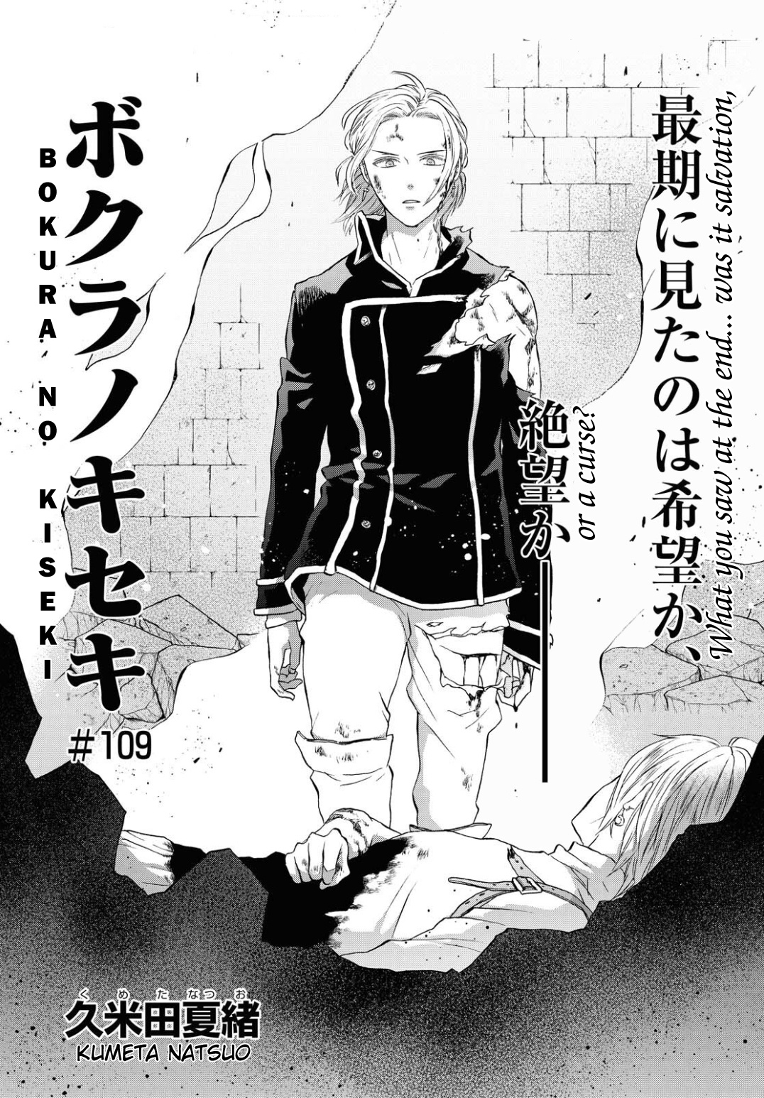 Bokura No Kiseki - Vol.24 Chapter 109