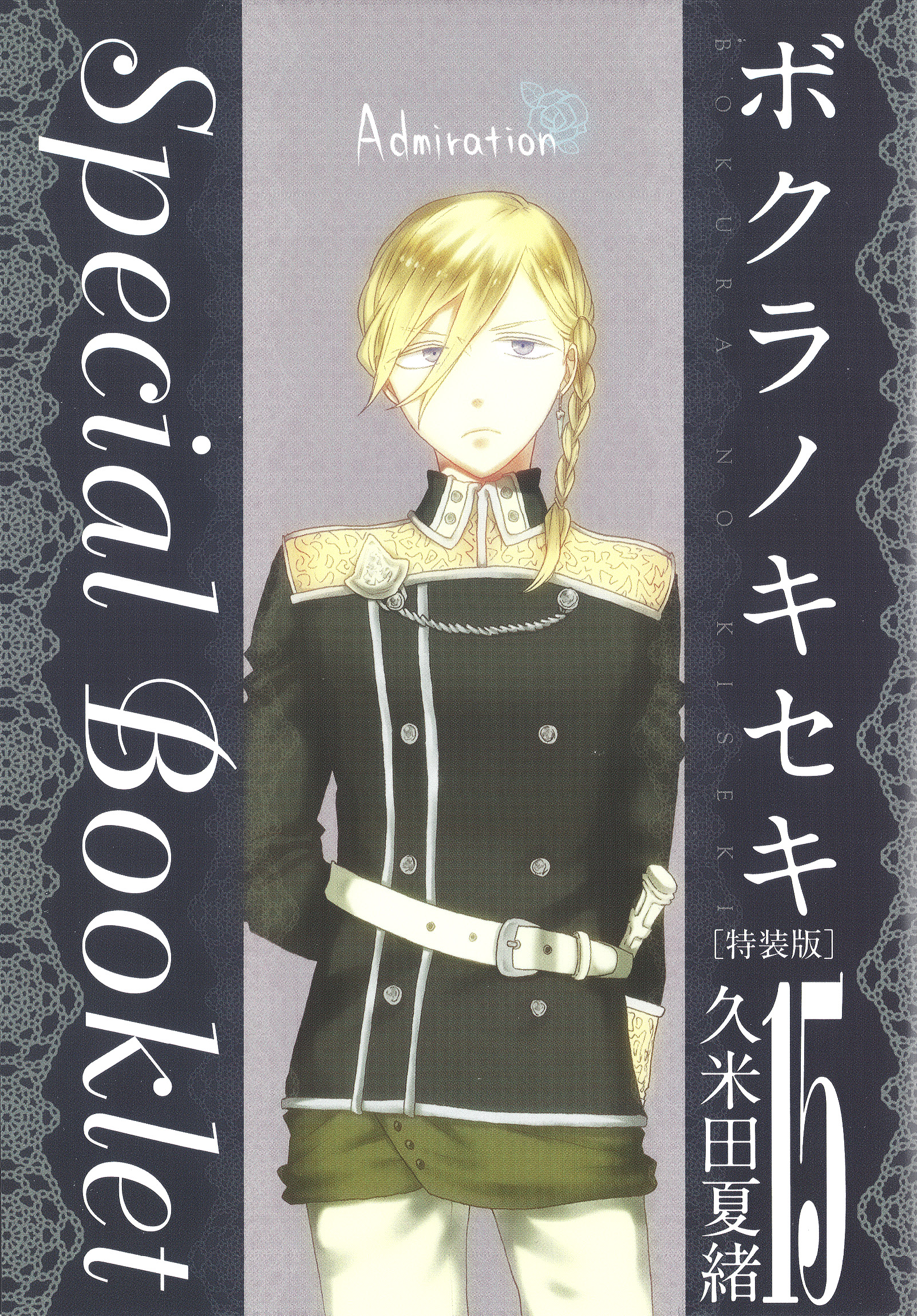 Bokura No Kiseki - Vol.15 Chapter 55.6: Special Booklet