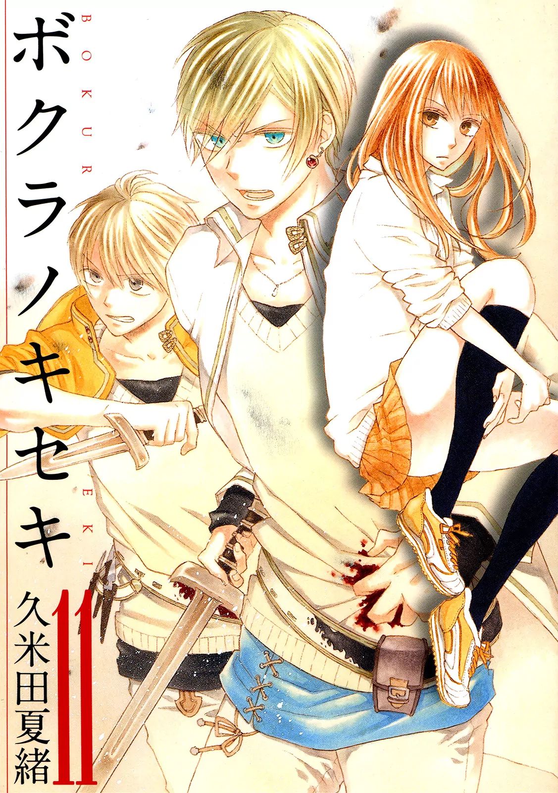 Bokura No Kiseki - Vol.11 Chapter 34