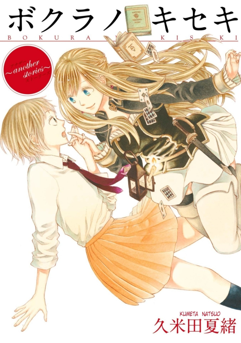 Bokura No Kiseki - Chapter : Another Stories: Another Story #1