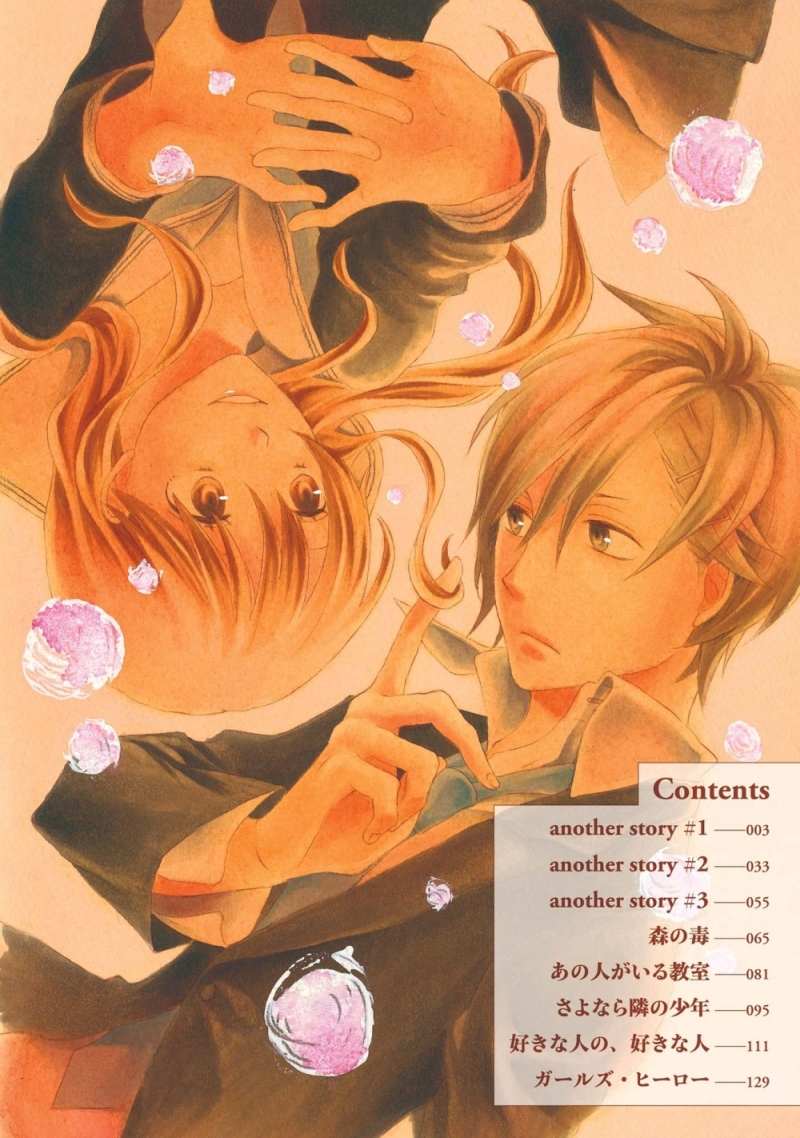 Bokura No Kiseki - Chapter : Another Stories: Another Story #1