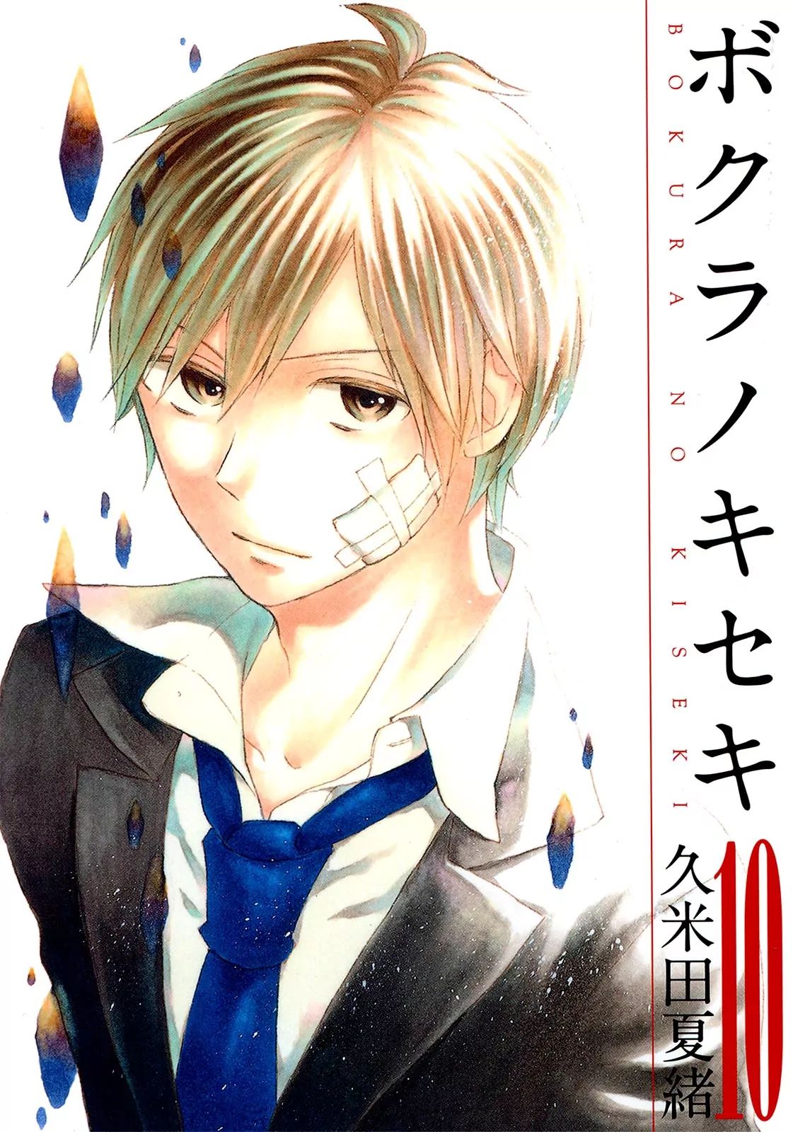 Bokura No Kiseki - Vol.10 Chapter 31