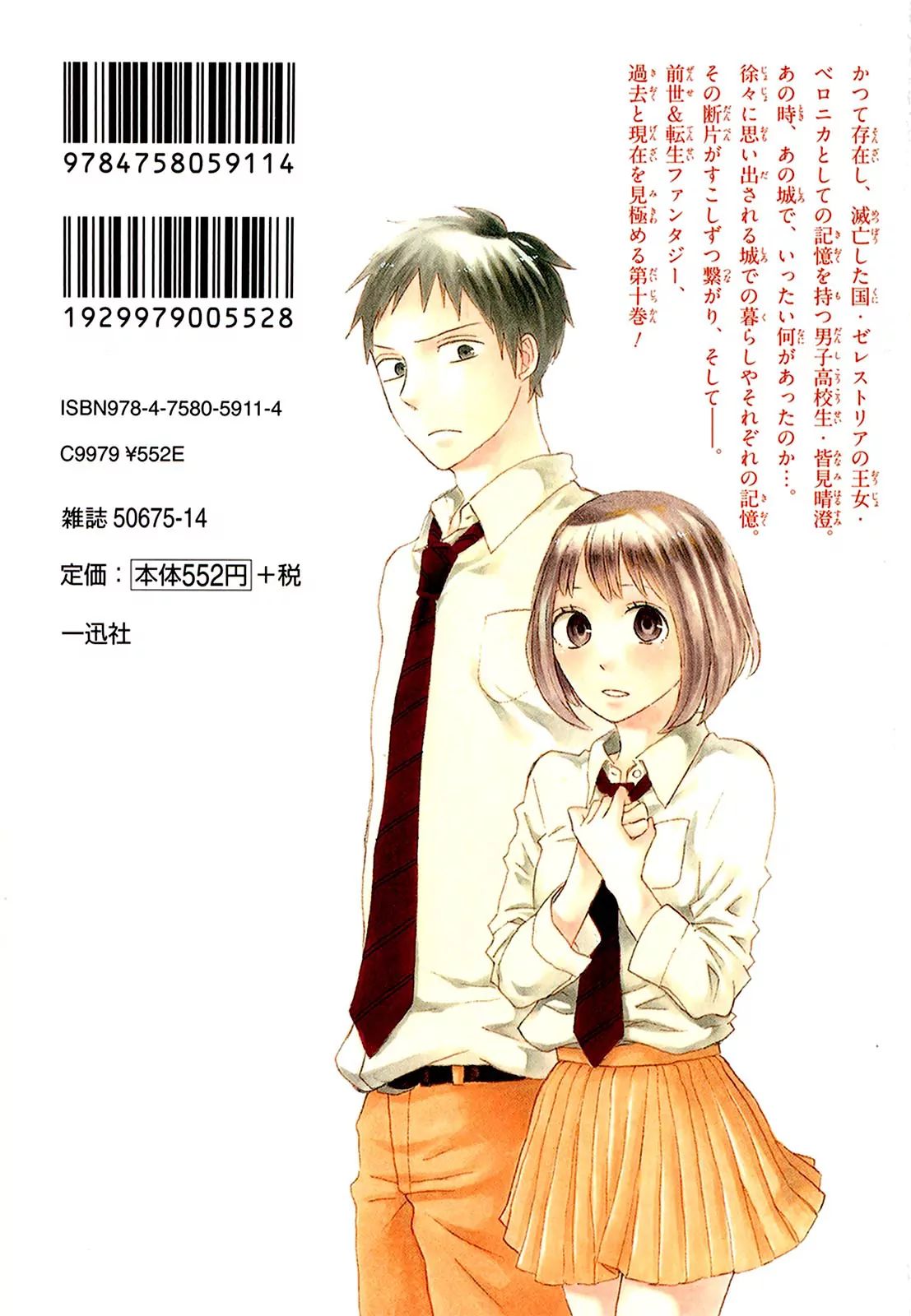 Bokura No Kiseki - Vol.10 Chapter 31