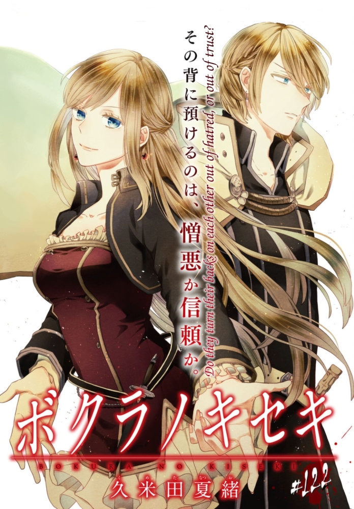 Bokura No Kiseki - Vol.27 Chapter 122