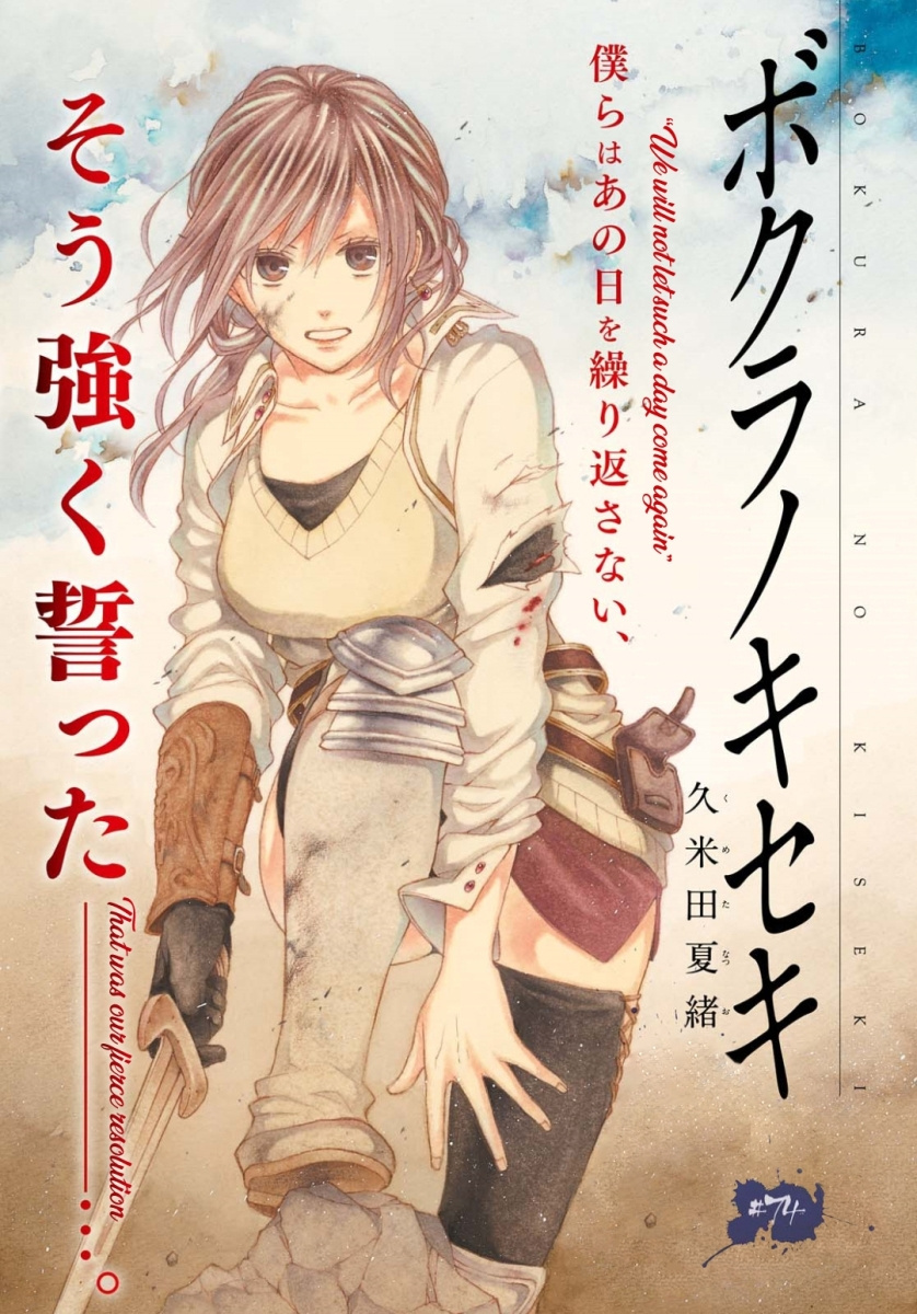 Bokura No Kiseki - Vol.19 Chapter 74