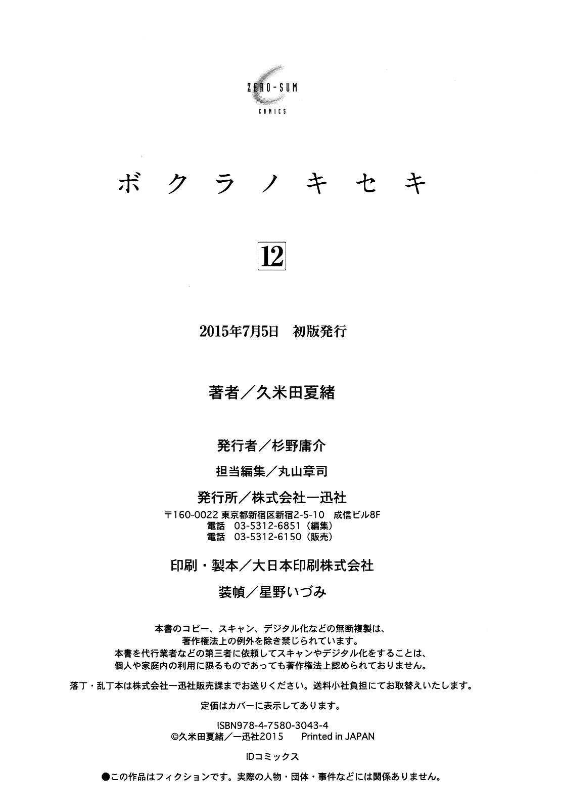 Bokura No Kiseki - Vol.12 Chapter 39.5