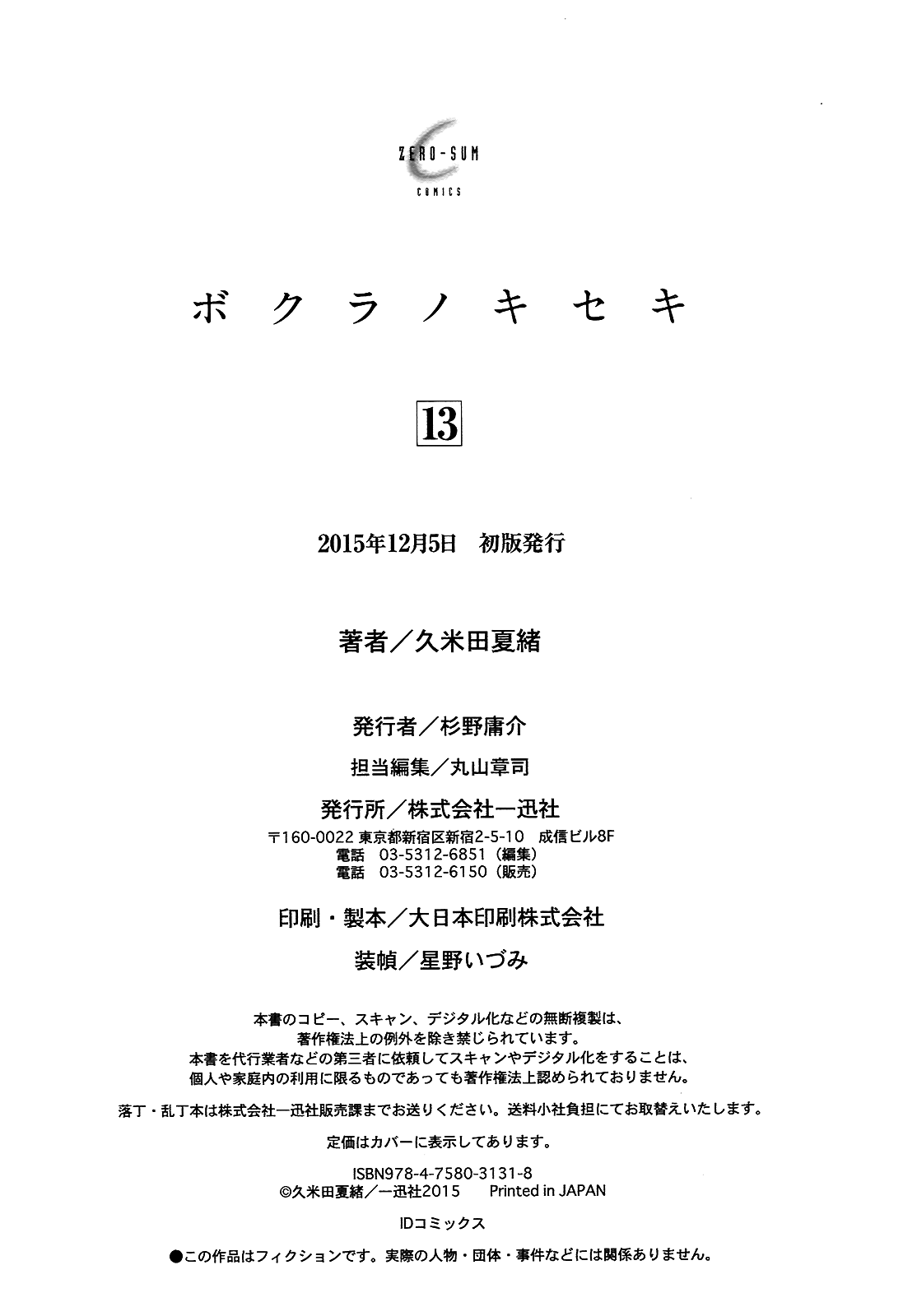 Bokura No Kiseki - Vol.13 Chapter 43.5