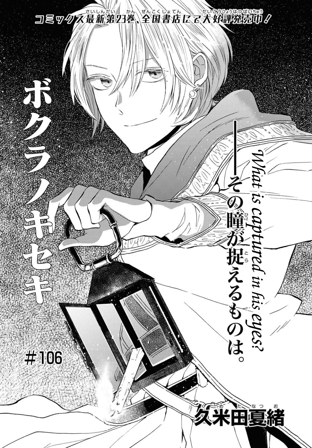 Bokura No Kiseki - Vol.24 Chapter 106