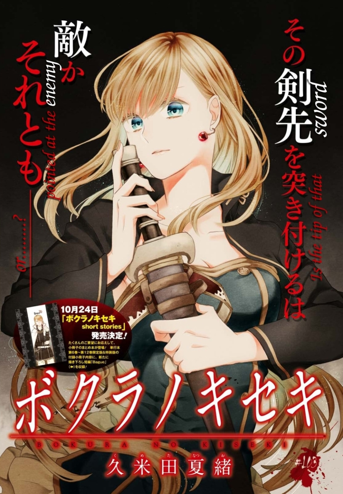 Bokura No Kiseki - Vol.23 Chapter 103