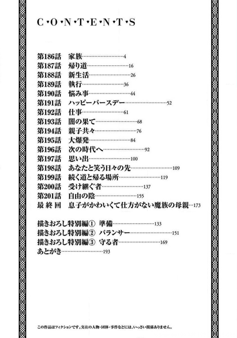 Musuko Ga Kawaikute Shikataganai Mazoku No Hahaoya - Vol.9 Chapter 202.5: Volume 9 Extras