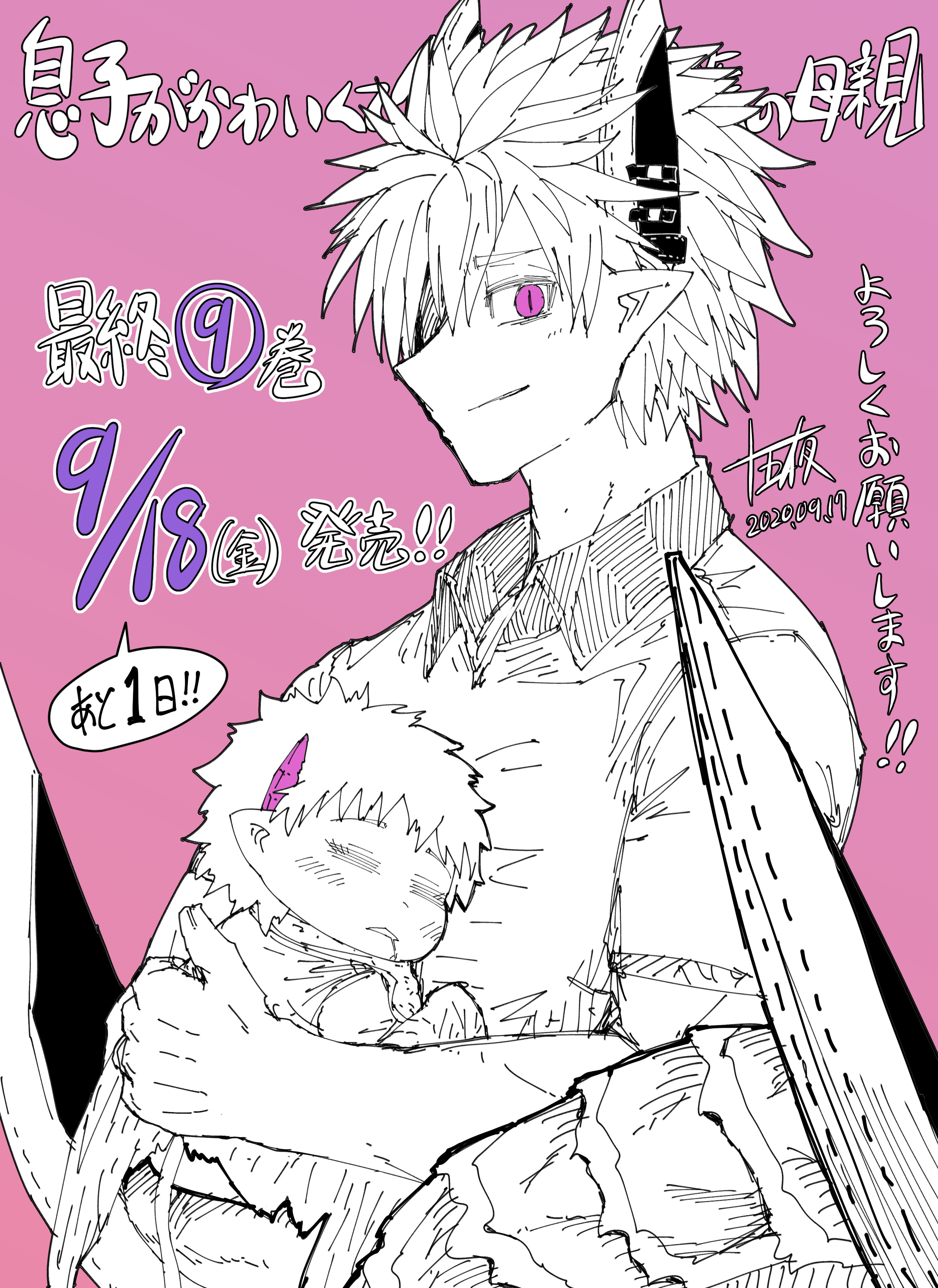 Musuko Ga Kawaikute Shikataganai Mazoku No Hahaoya - Vol.9 Chapter 202: Demon Mother: My Son Is So Cute, I Just Can’t Help Myself!