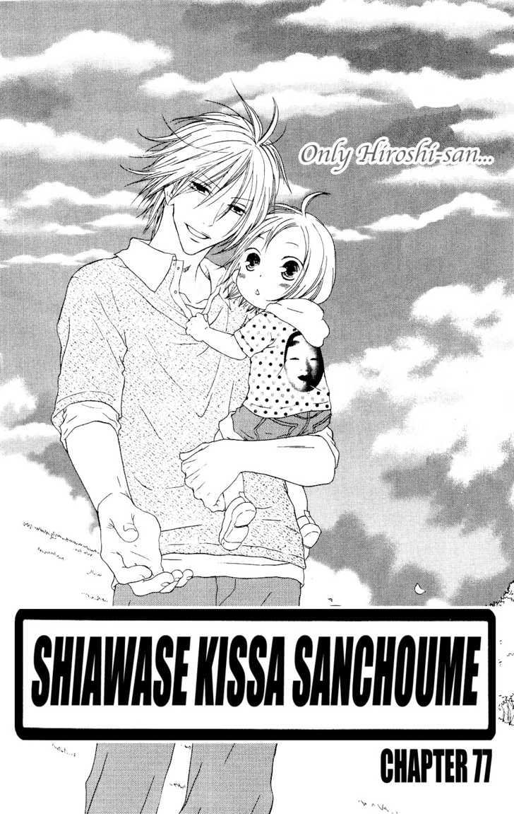 Shiawase Kissa Sanchoume - Vol.15 Chapter 77