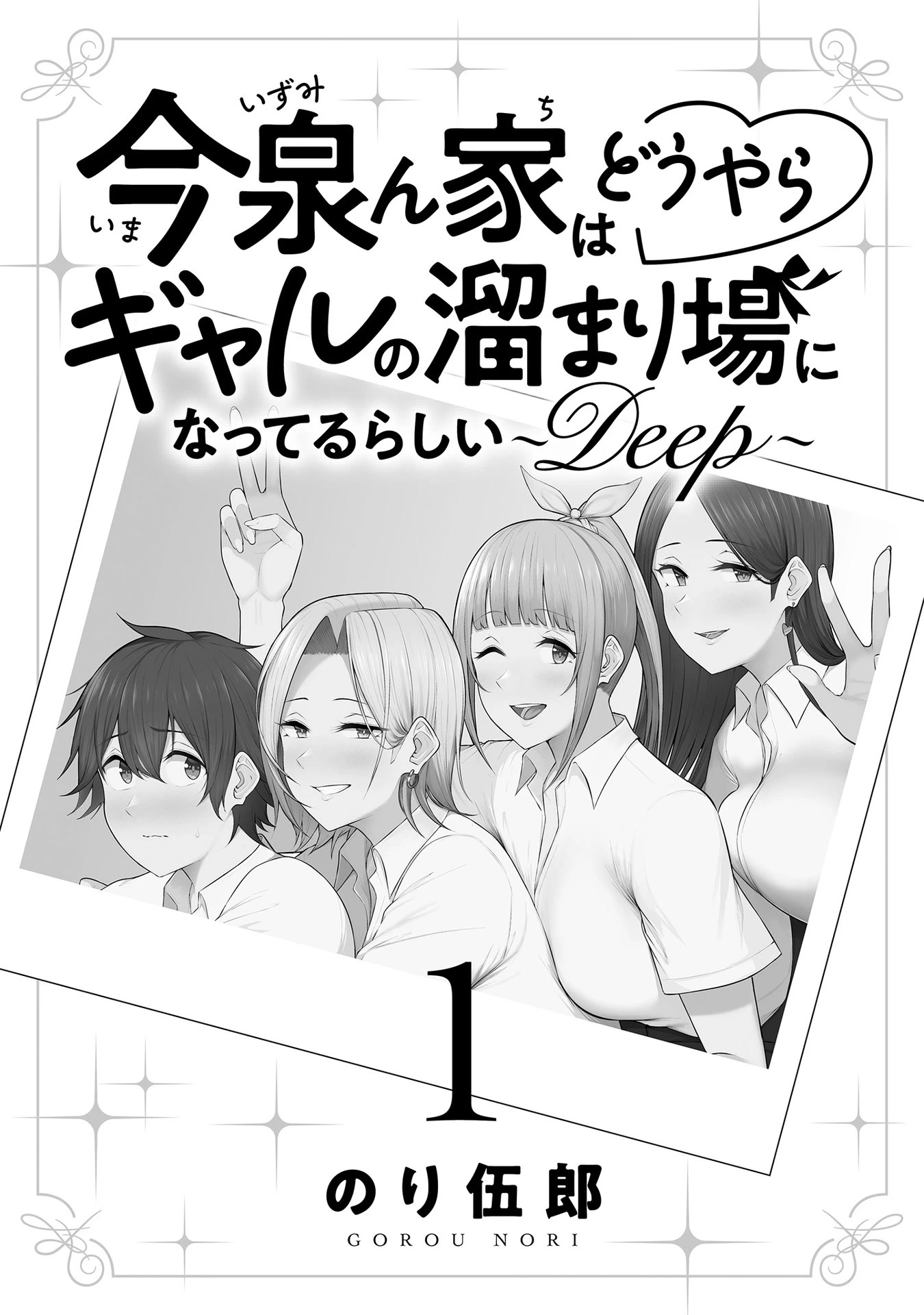 Imaizumin's House Is A Place For Gals To Gather - Chapter 5.5: Volume Extra