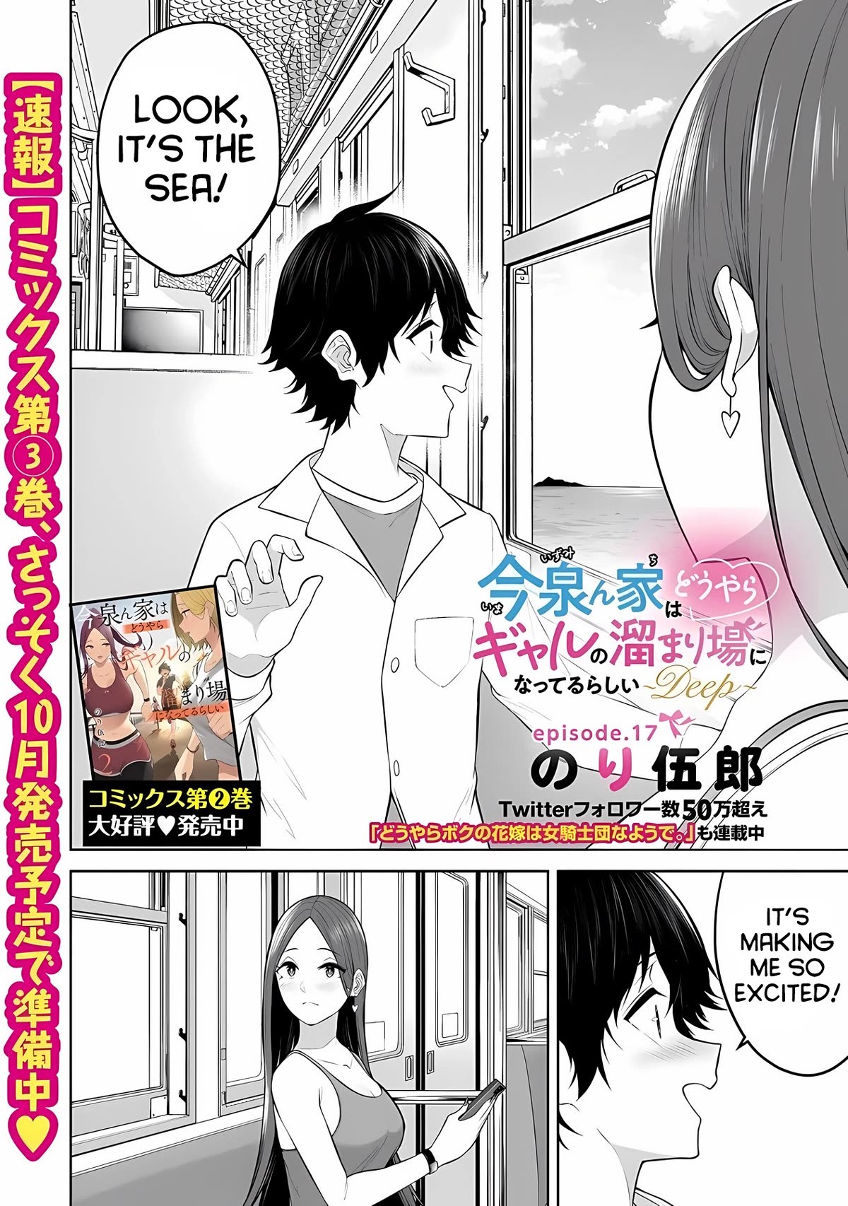 Imaizumin's House Is A Place For Gals To Gather - Chapter 17