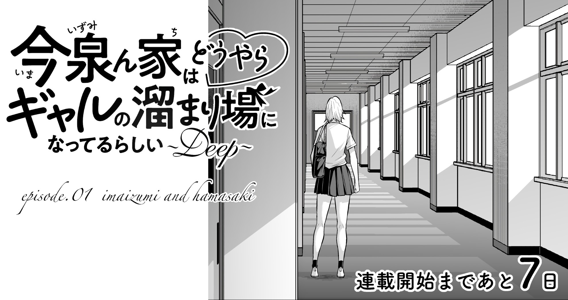 Imaizumin's House Is A Place For Gals To Gather - Chapter 1: Imaizumi And Hamasaki