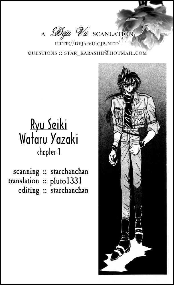 Ryu Seiki - Vol.1 Chapter 1