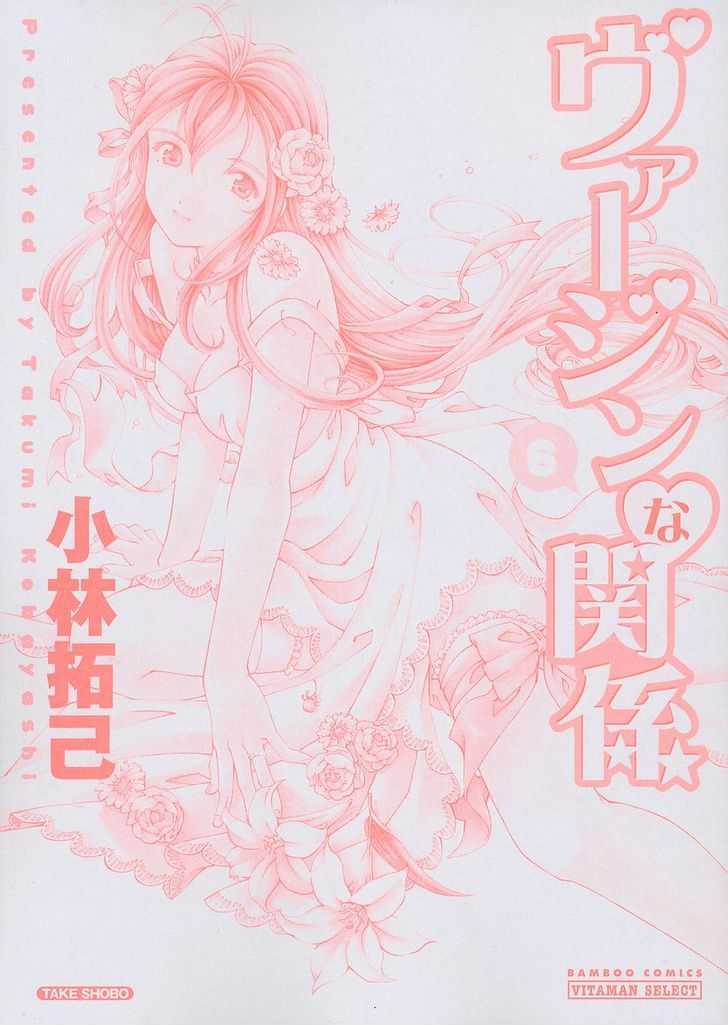 Virgin Na Kankei - Vol.6 Chapter 39 : The Distance Between The Two