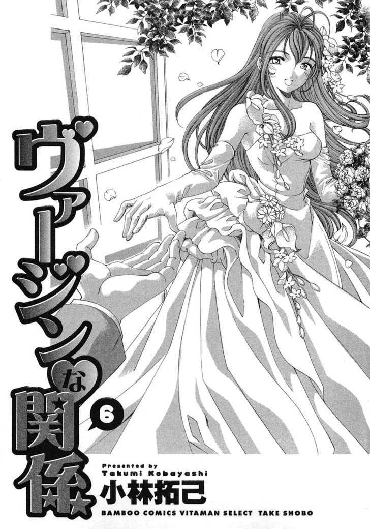 Virgin Na Kankei - Vol.6 Chapter 39 : The Distance Between The Two