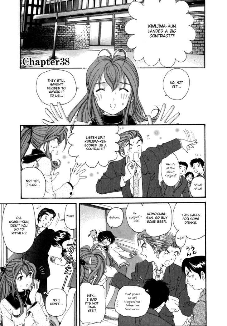 Virgin Na Kankei - Vol.5 Chapter 38 : Suspicion And Relief