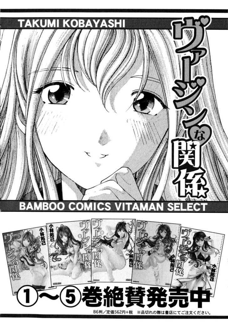 Virgin Na Kankei - Vol.5 Chapter 38 : Suspicion And Relief