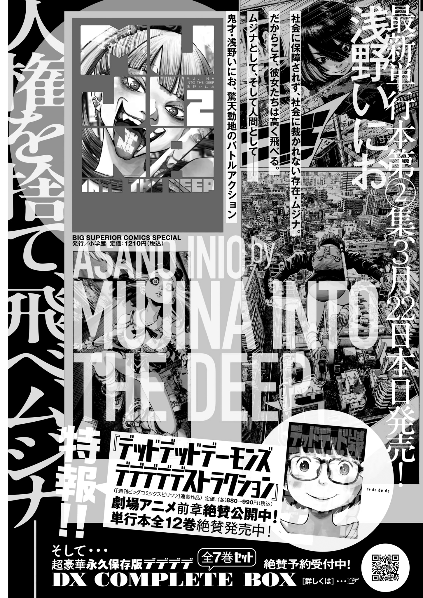 Mujina Into The Deep - Vol.3 Chapter 3.3