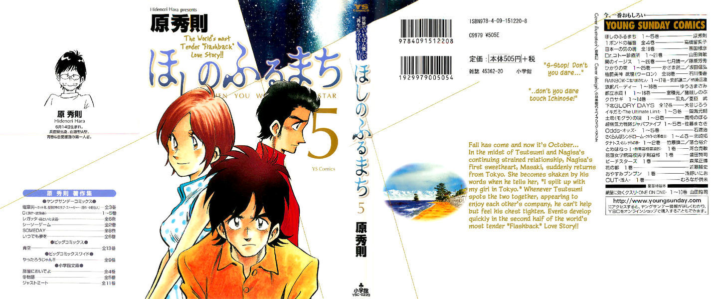 Hoshi No Furu Machi - Vol.5 Chapter 40 : In The Sky Of Falling Stars