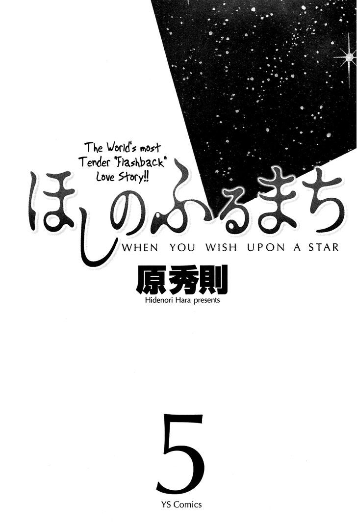 Hoshi No Furu Machi - Vol.5 Chapter 40 : In The Sky Of Falling Stars