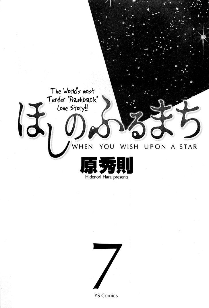 Hoshi No Furu Machi - Vol.7 Chapter 60 : Planetarium