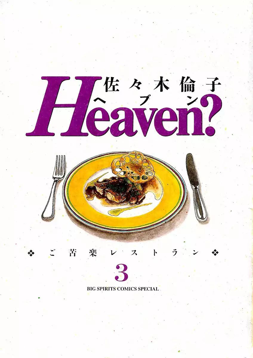 Heaven? (Sasaki Noriko) - Chapter 18: Endless Service