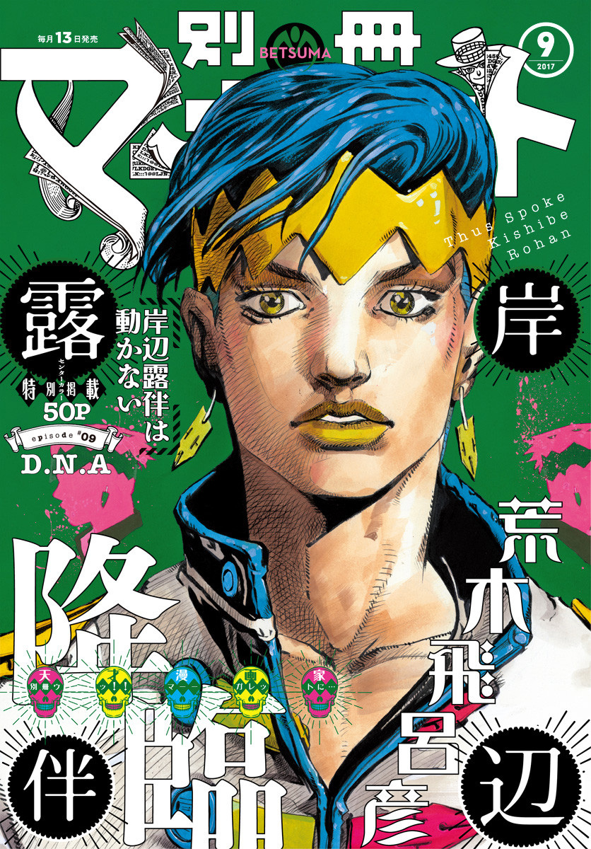 Thus Spoke Kishibe Rohan [Official Colored] - Vol.2 Chapter 8: Episode #09 - D • N • A