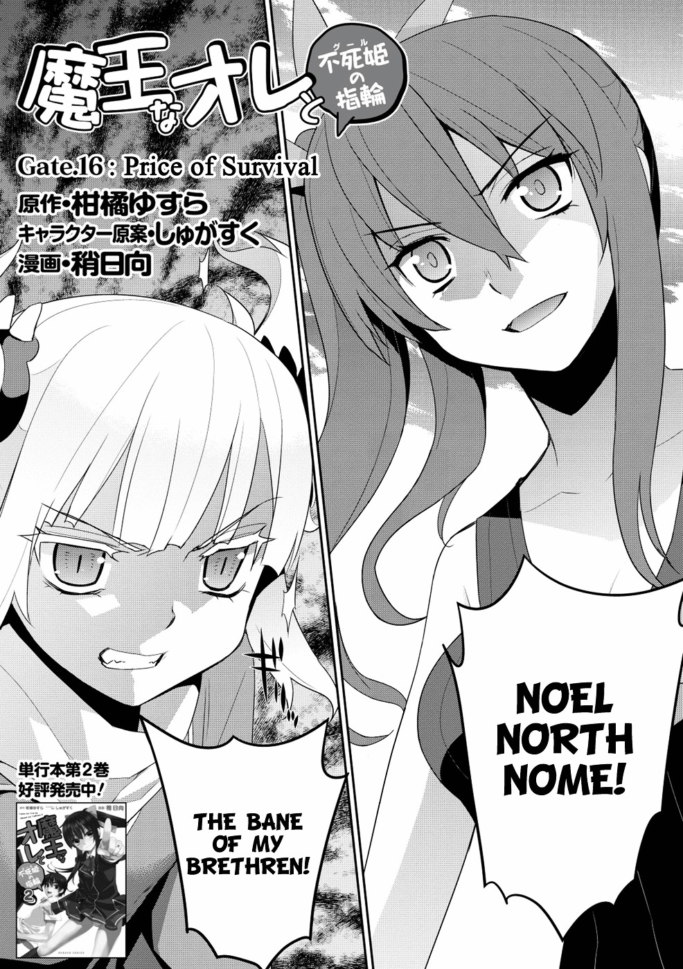 Maou Na Ore To Fushihime No Yubiwa - Vol.3 Chapter 16 : Price Of Survival