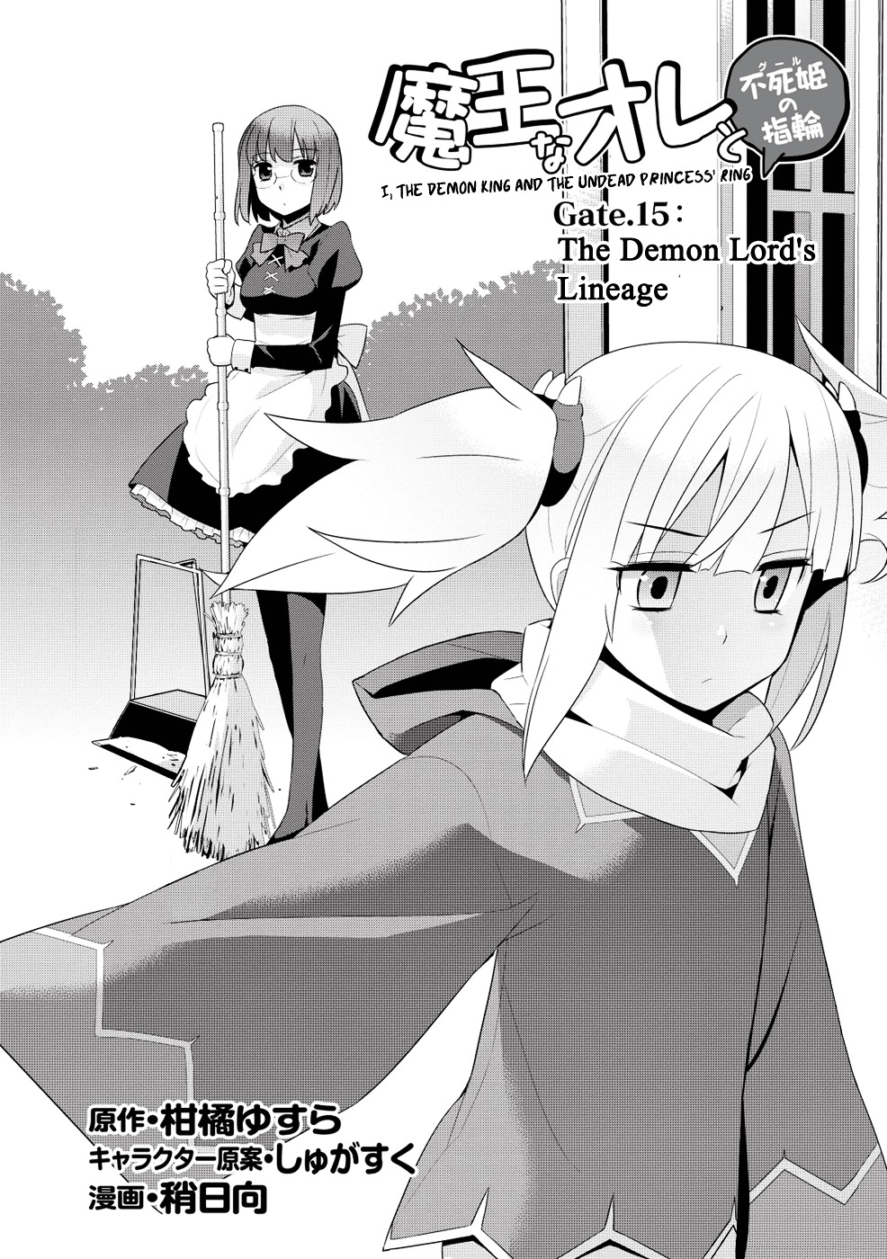 Maou Na Ore To Fushihime No Yubiwa - Vol.3 Chapter 15 : The Demon Lord’s Lineage