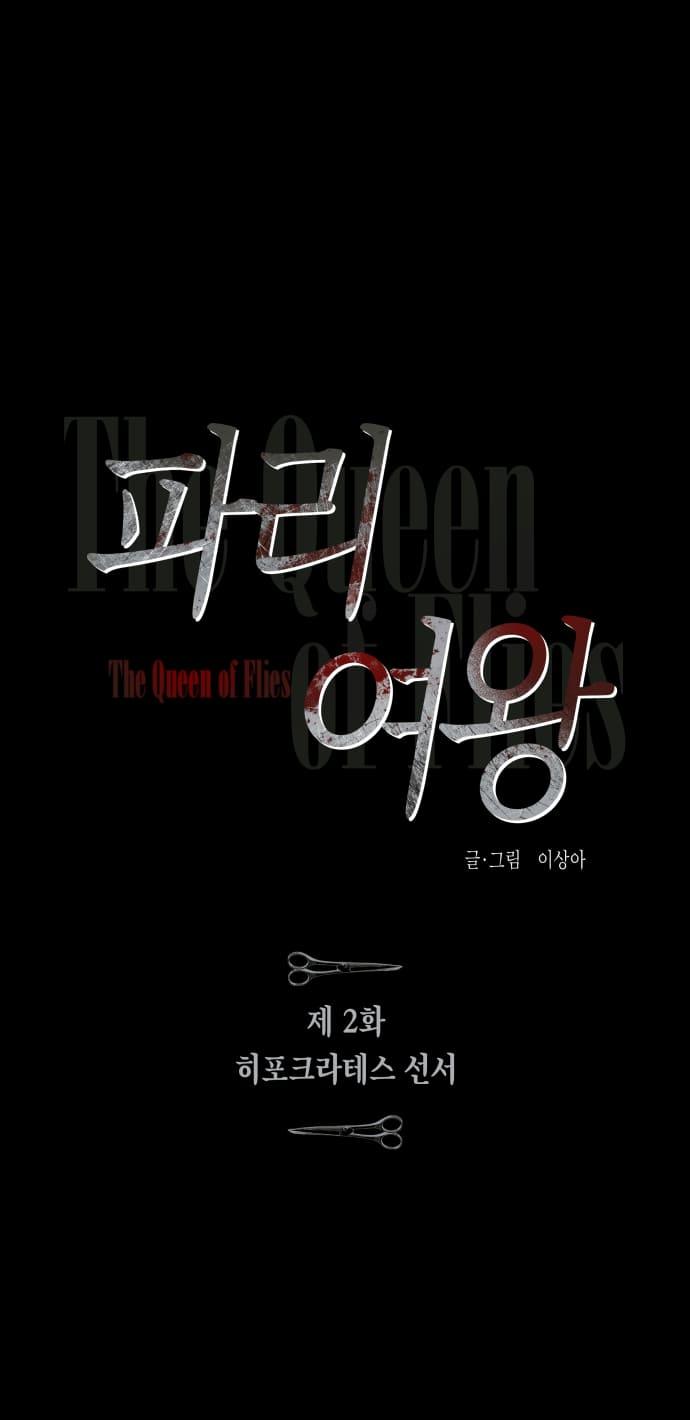 The Queen Of Flies - Chapter 2