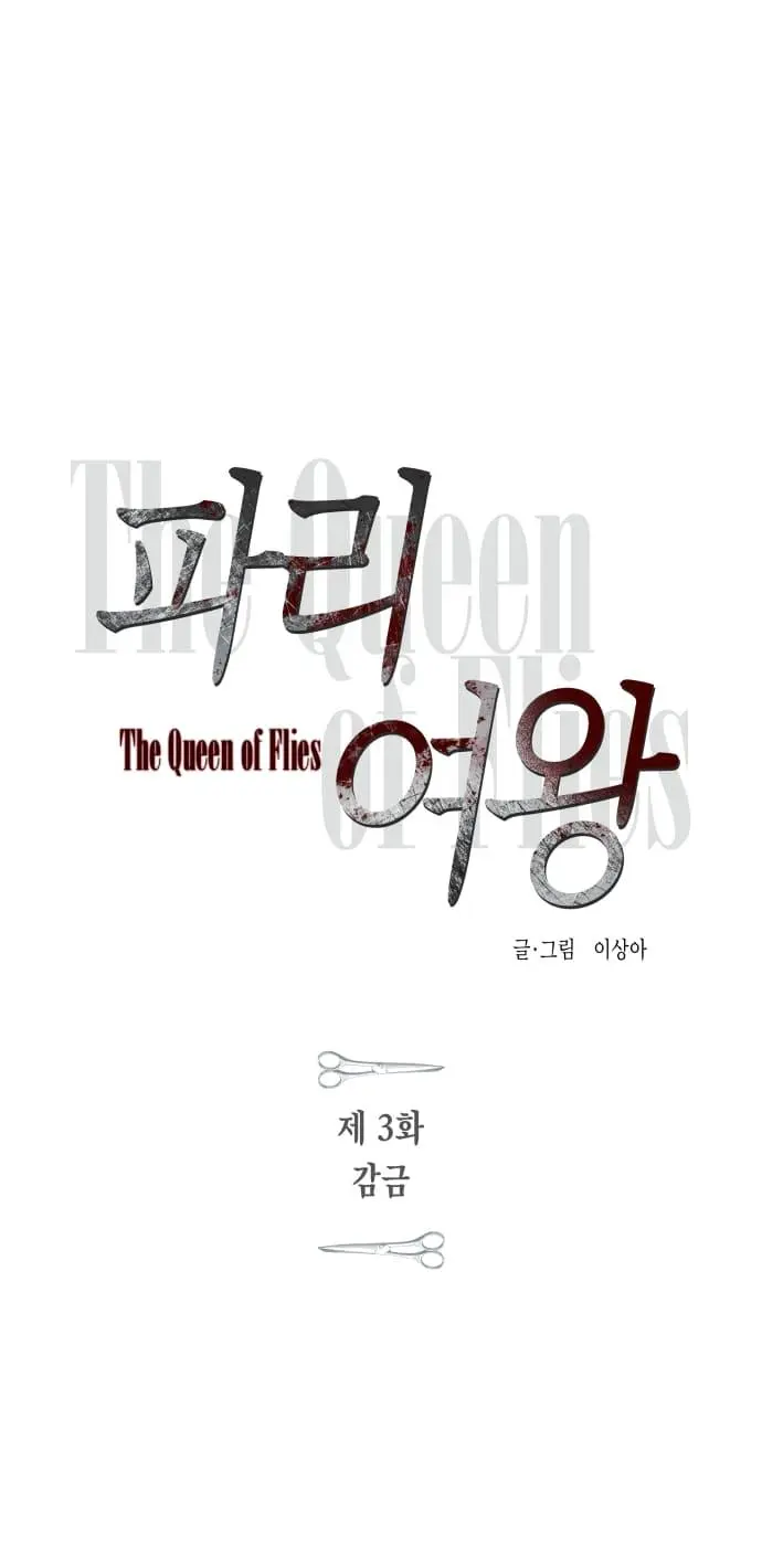 The Queen Of Flies - Chapter 3