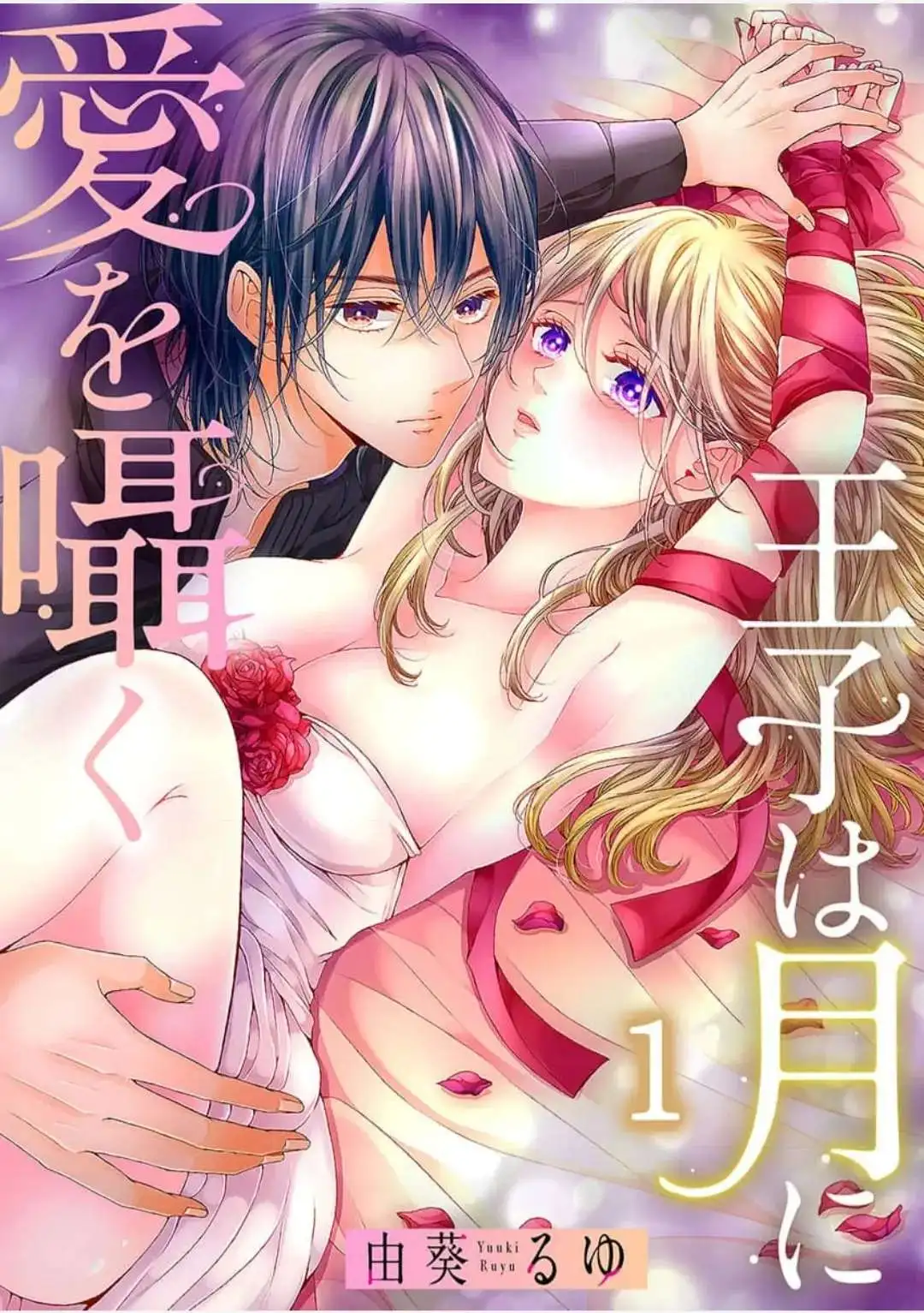 Ouji Wa Tsuki Ni Ai Wo Sasayaku - Chapter 1