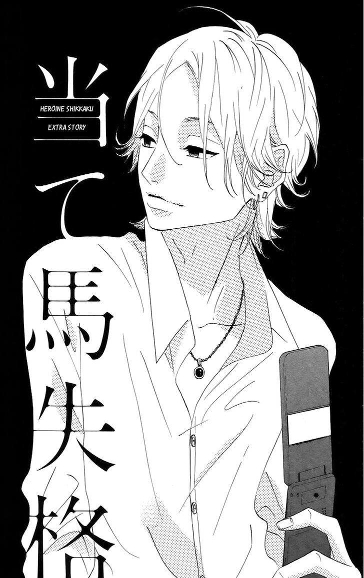 Heroine Shikkaku - Vol.4 Chapter 16.5