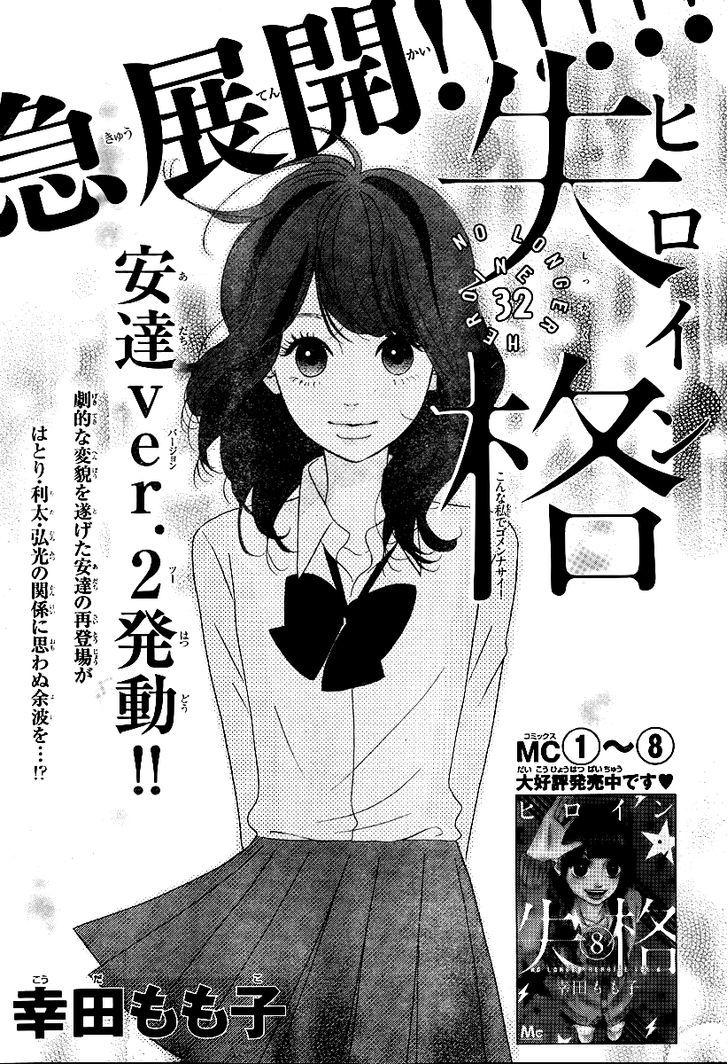 Heroine Shikkaku - Vol.9 Chapter 32