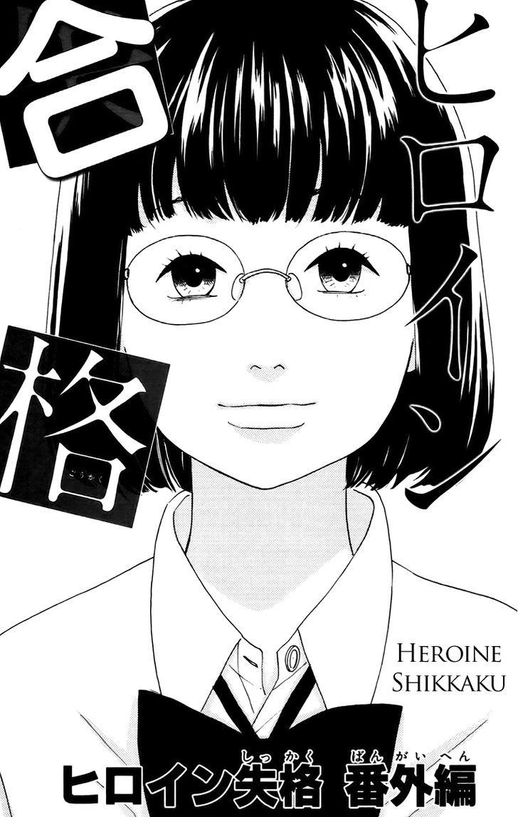 Heroine Shikkaku - Vol.3 Chapter 12.5