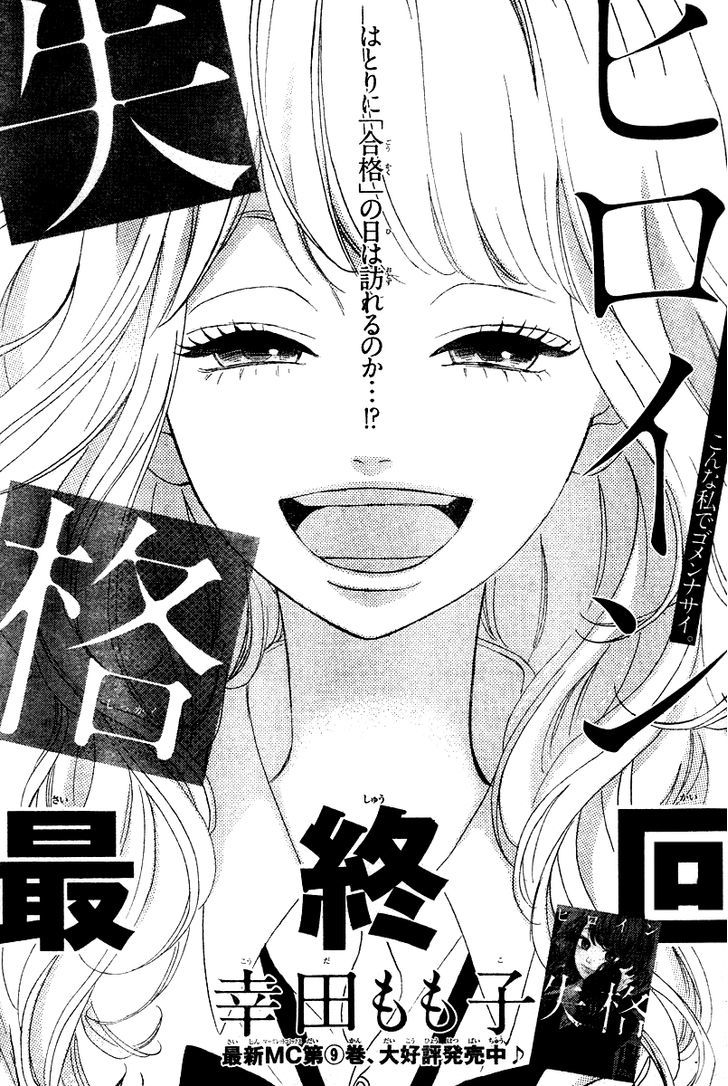 Heroine Shikkaku - Vol.10 Chapter 36