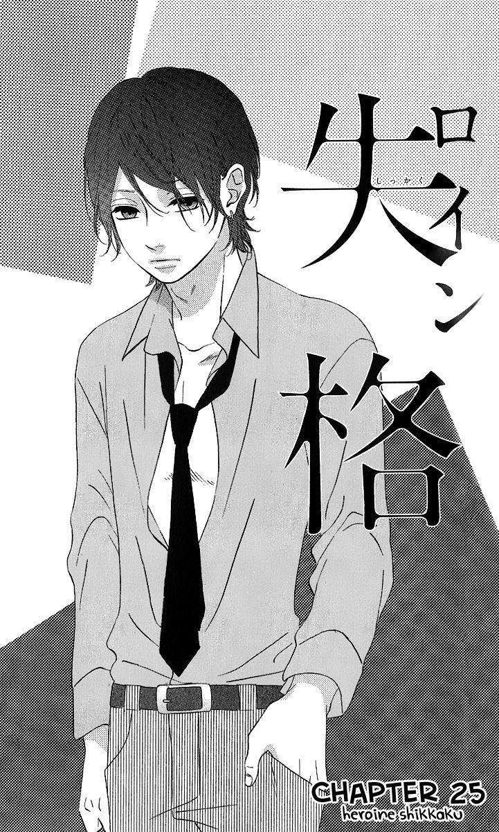 Heroine Shikkaku - Vol.7 Chapter 25 V2