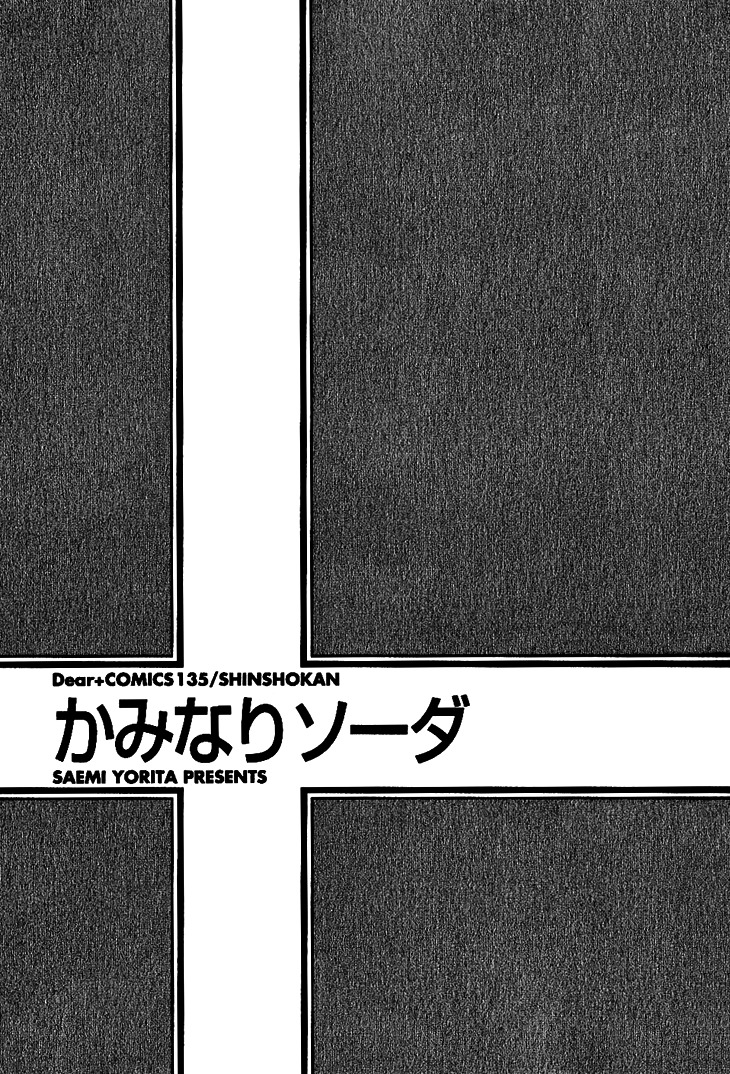 Kaminari Soda - Vol.1 Chapter 1 : Bear Garden