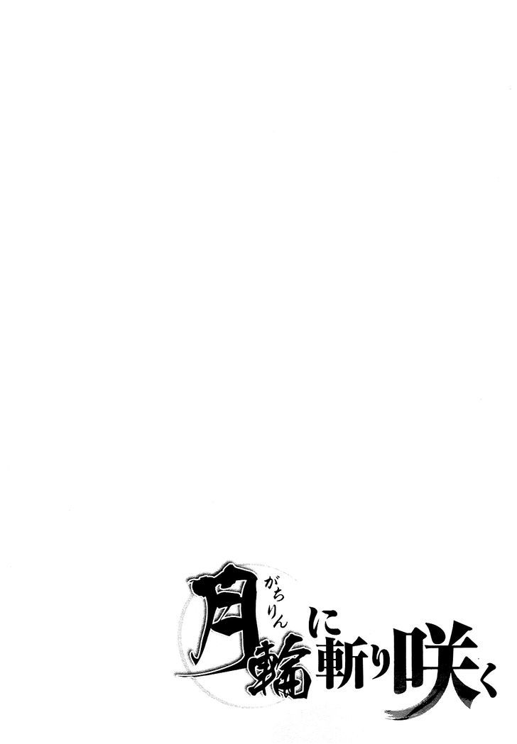 Gachirin Ni Kiri Saku - Chapter 50 : Beast Of Despair