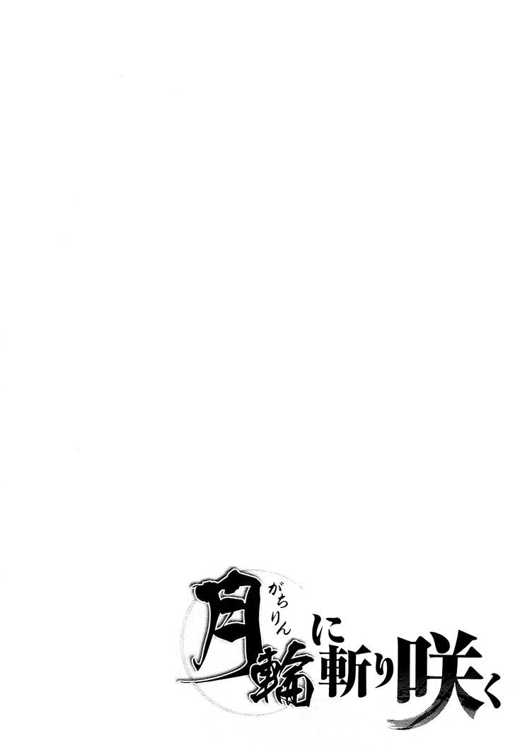 Gachirin Ni Kiri Saku - Chapter 34 : Visions Of Becoming Human ~The Shirachigo Spell