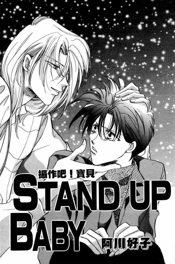 Stand Up Baby - Vol.1 Chapter 1