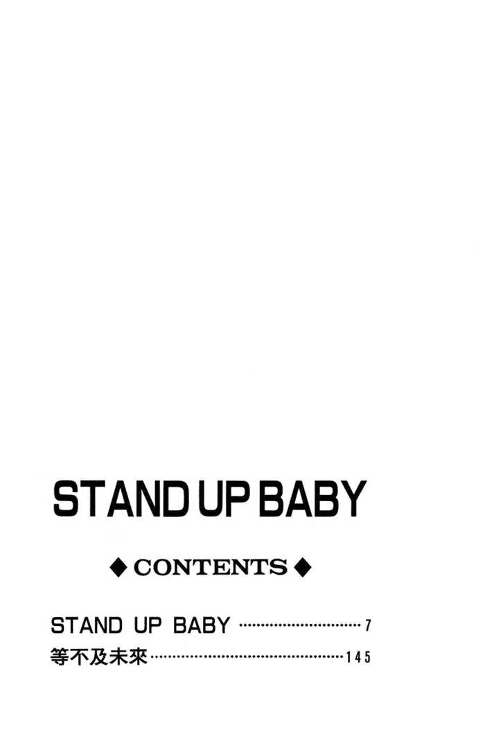 Stand Up Baby - Vol.1 Chapter 1