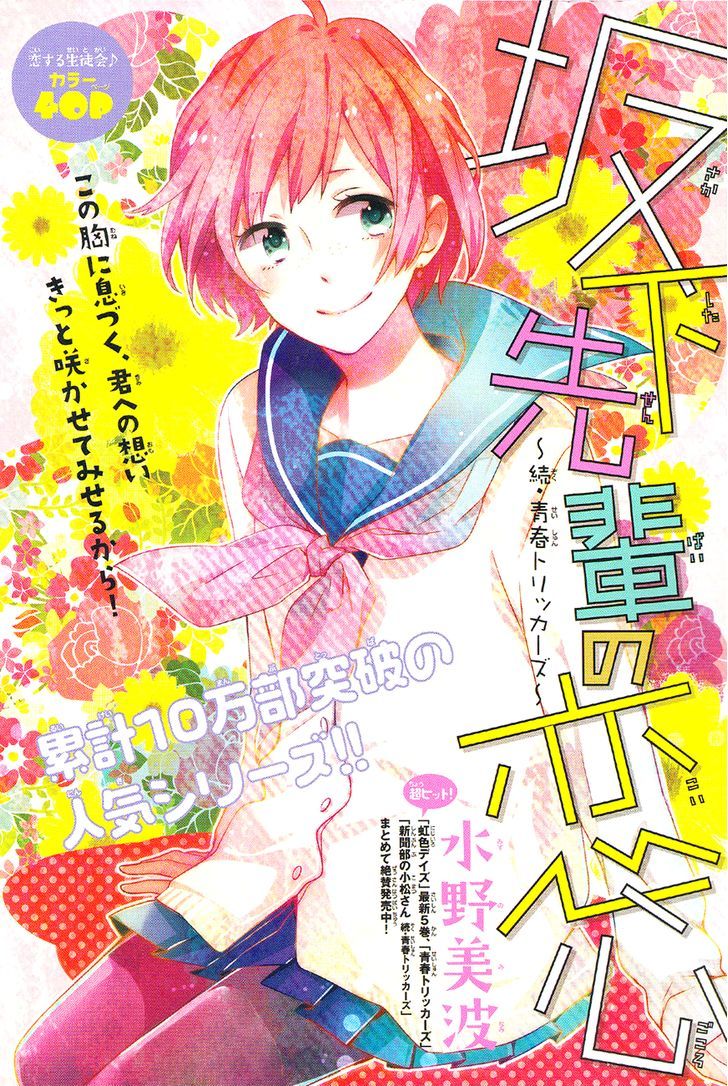 Sakashita-Senpai No Koigokoro - Chapter 0