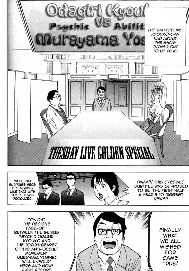 Psychic Odagiri Kyouko's Lies - Chapter 3