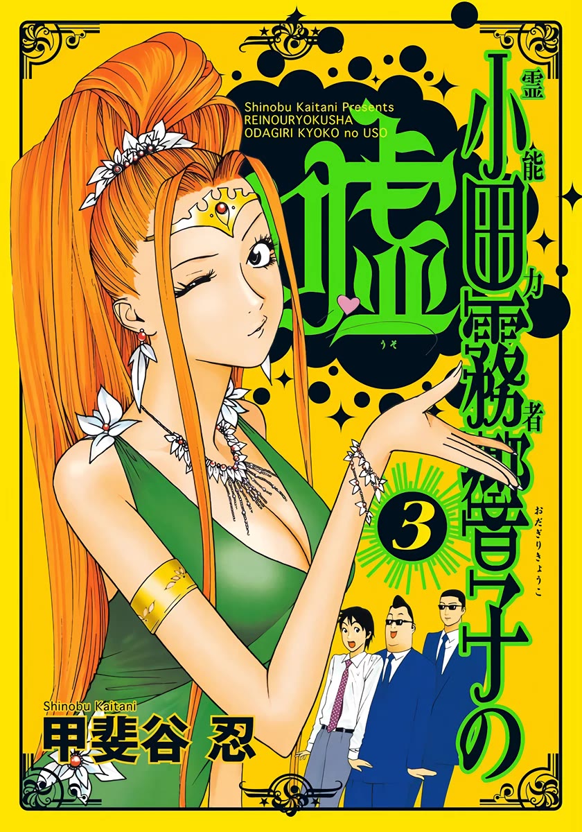 Psychic Odagiri Kyouko's Lies - Chapter 13: Forgery