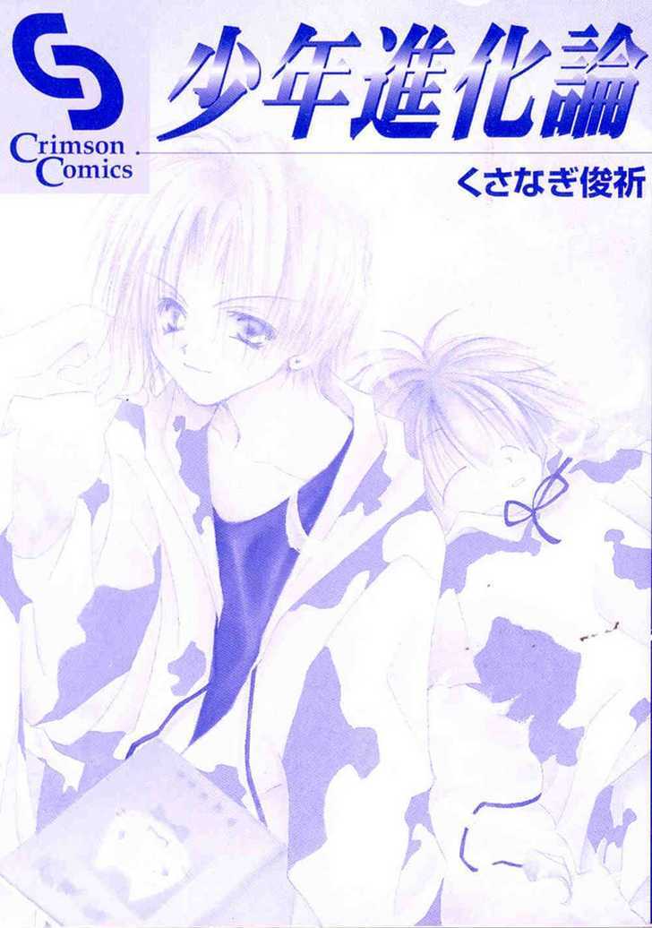 Shounen Shinkaron - Vol.1 Chapter 1